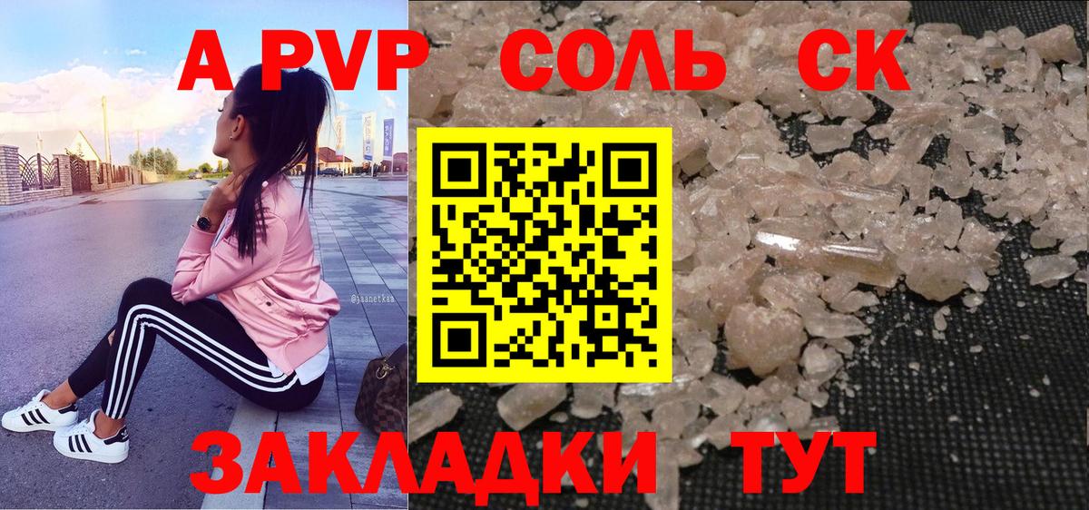 Alpha PVP Соль Хасавюрт