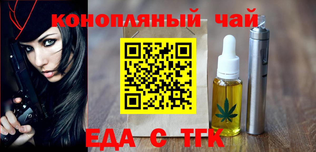 Еда ТГК марихуана  Вход с VPN  Хасавюрт 