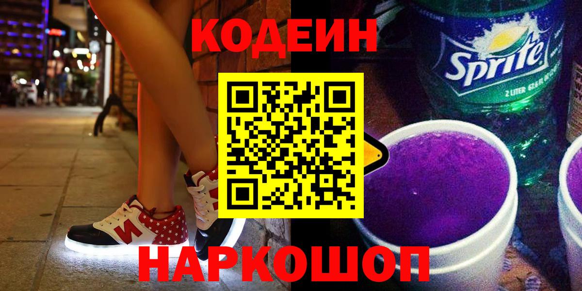Кодеиновый сироп Lean Purple Drank Хасавюрт