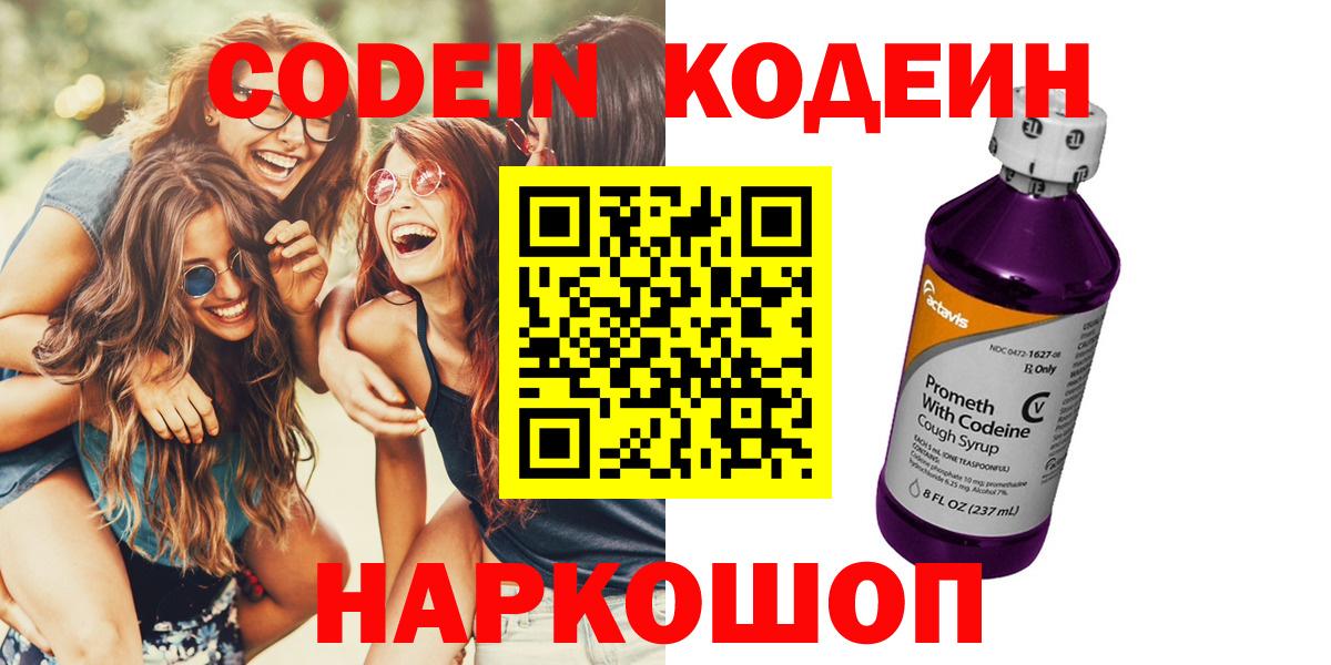 Хасавюрт  Codein напиток Lean (лин)  Вход с VPN  Codein напиток Lean (лин) 